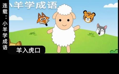 牛入虎口成语