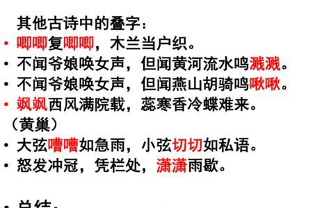 怎样赏析叠词