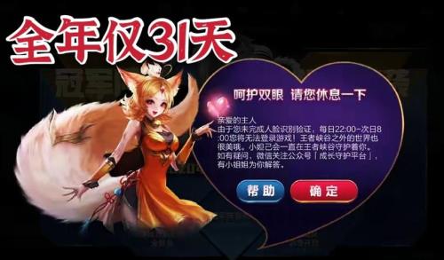 王者系统维护要多久