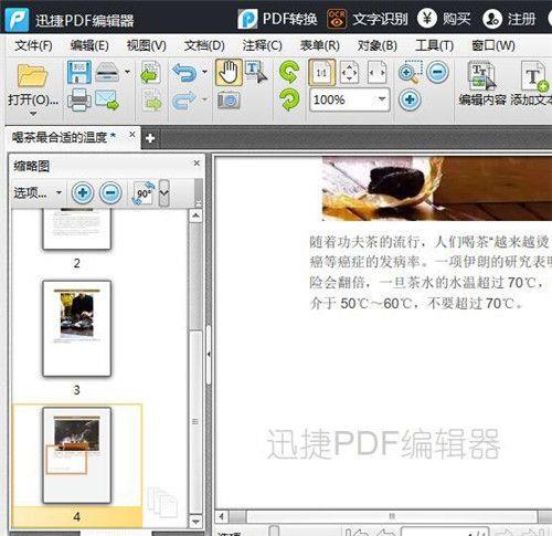 冰淇淋pdf怎么去水印