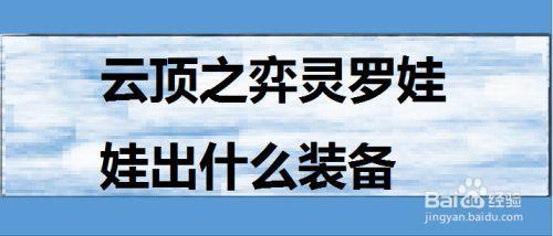 灵罗服饰是什么品牌