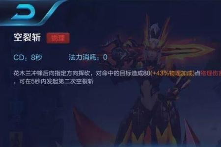 花木兰一技能几段伤害