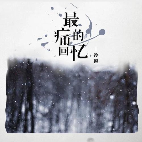 回忆里的那个人、这首歌什么意思