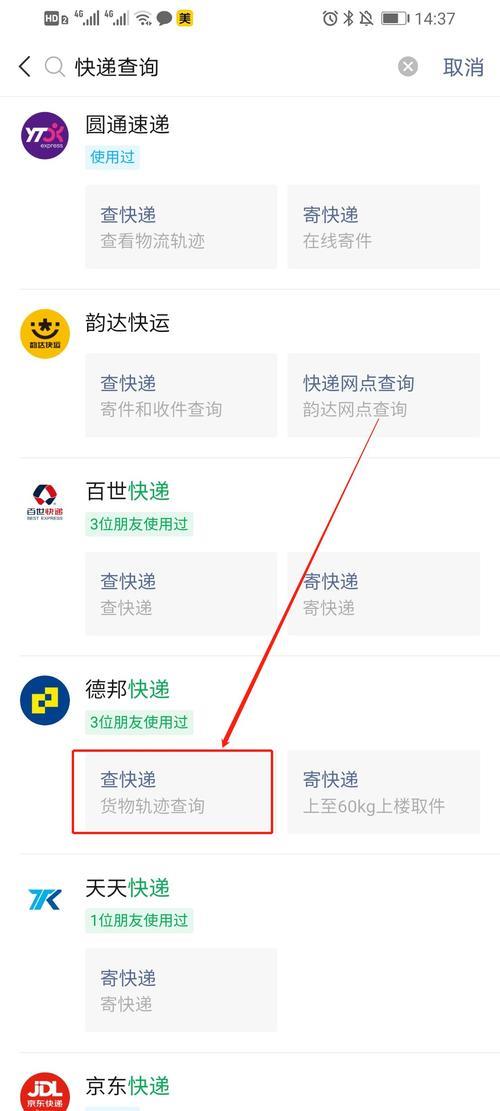 用手机查快递到哪里了怎么查