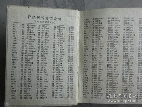 存偏旁在字典里第几页