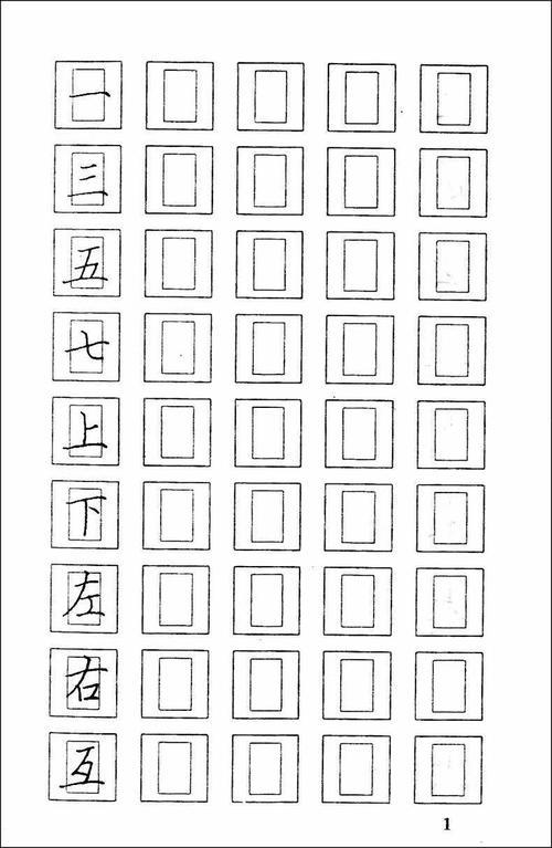 回宫格开字如何写