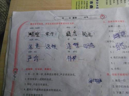 越发的近义词是什么标准答案
