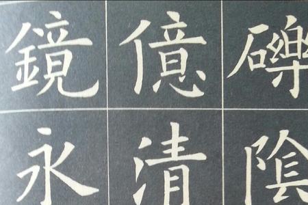 中楷是多大的字