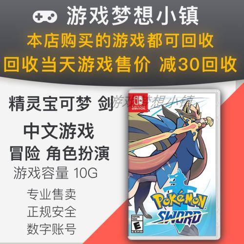 switch剑盾最值得培养的宠物