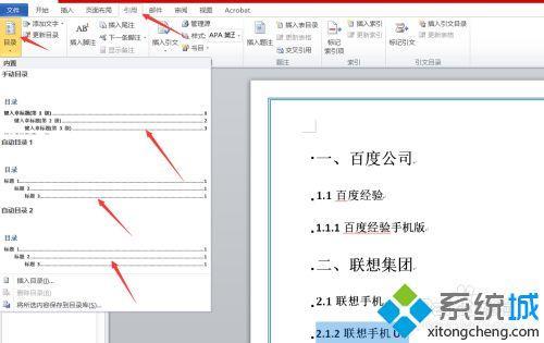 在word文档中如何给标题画画长线