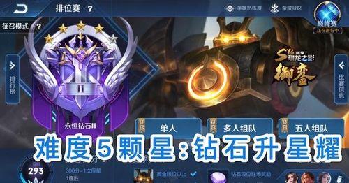 钻石四到王者多少星