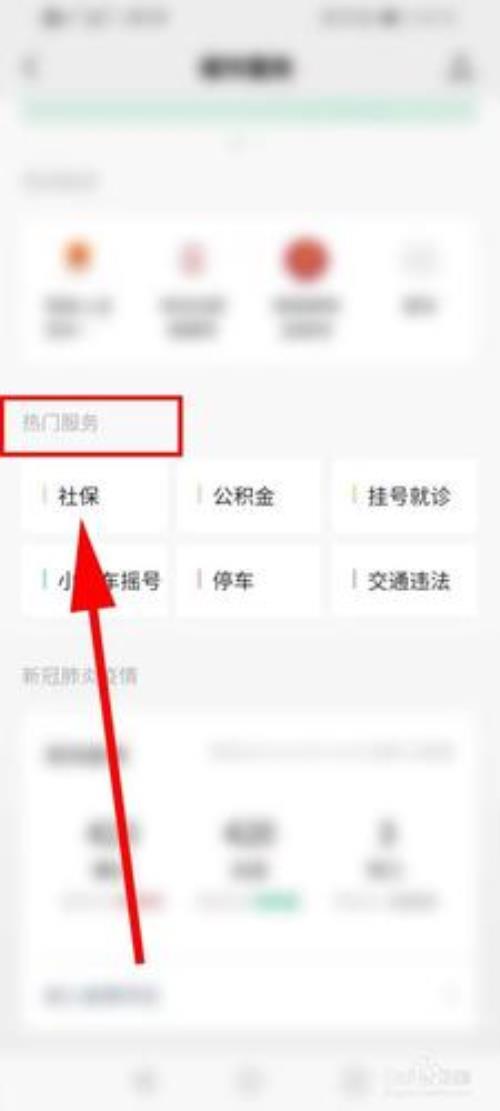 医保卡密码被锁在网上哪里解锁
