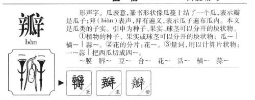 瓜字的组词有哪些