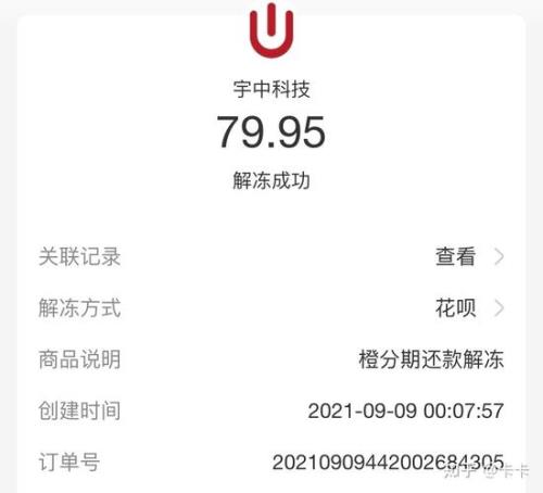 橙分期怎么算是还完了