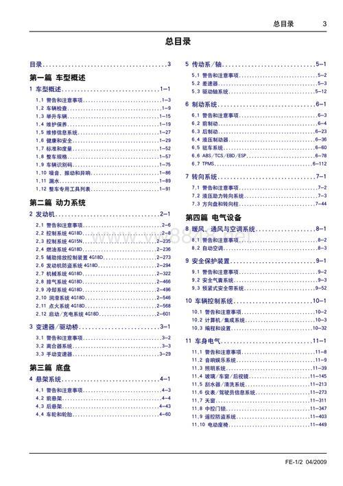 吉利ec7控制器故障