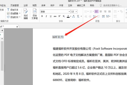 pdf字体怎么变一致