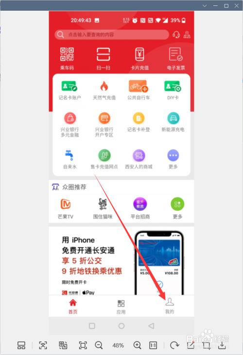 小米手机长安通不能移除吗