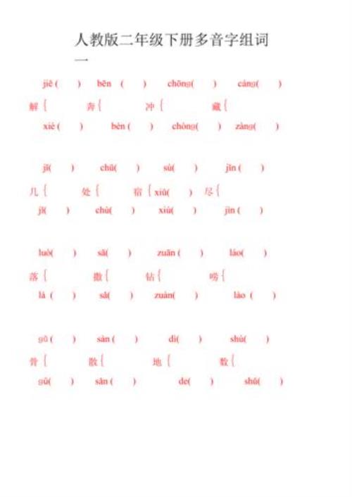 铺字的多音字组词