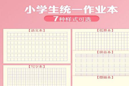 一年级低算本书写格式