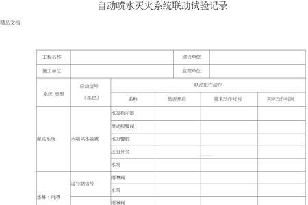 消防验收资料表格盖什么章