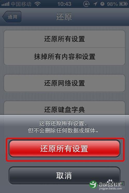 苹果12恢复出厂设置系统会恢复吗