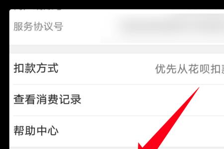 日租宝如何取消自动续费