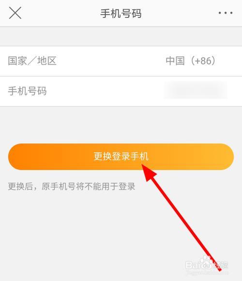 怎样更改游戏绑定的手机号码