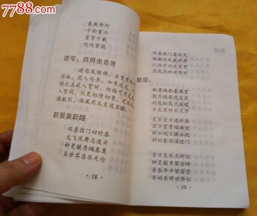 新灶点火四句吉言