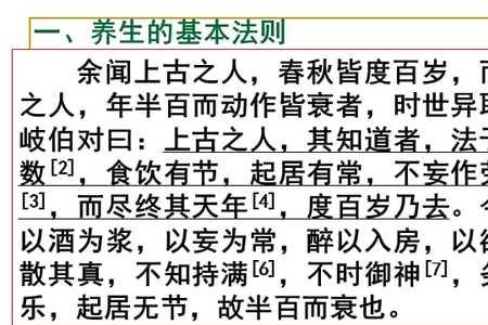 上古天真论第一句为什么没有了
