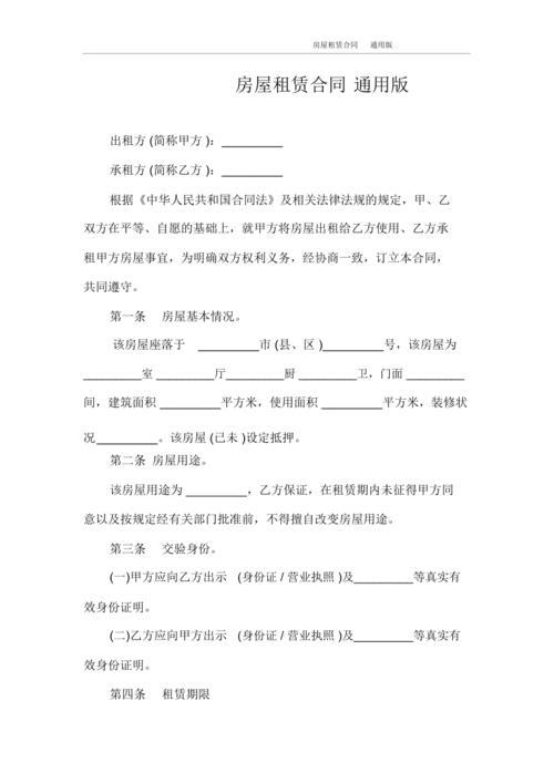 租赁合同和租房合同一样吗