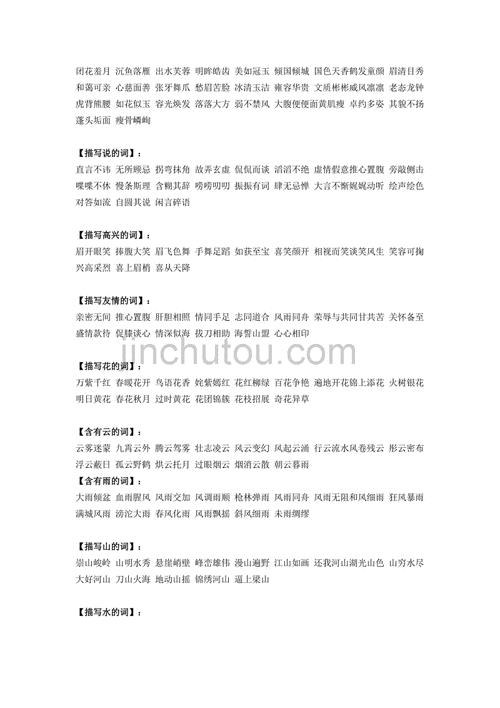形容杨志的性格四字词语