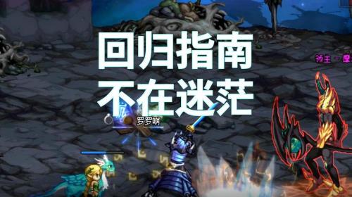 地下城好久没玩怎么办