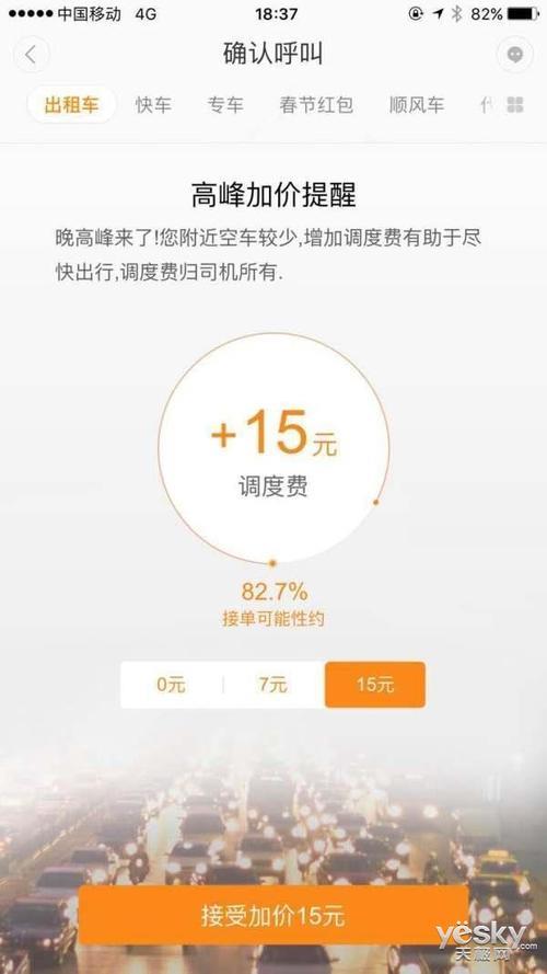 滴滴打车怎么打6座车