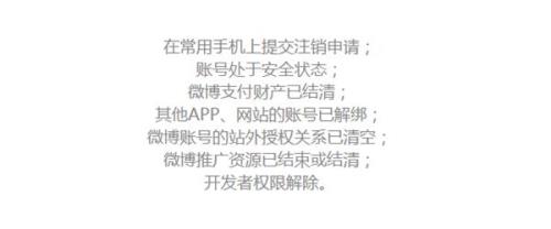 微博号封了要怎么注销