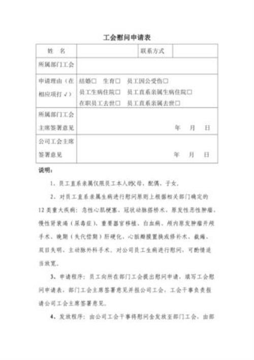 申请工会补助怎么发放