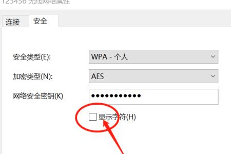 电脑wifi加了锁的密码怎么连接