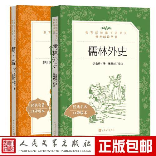 儒林外史哪个译版好