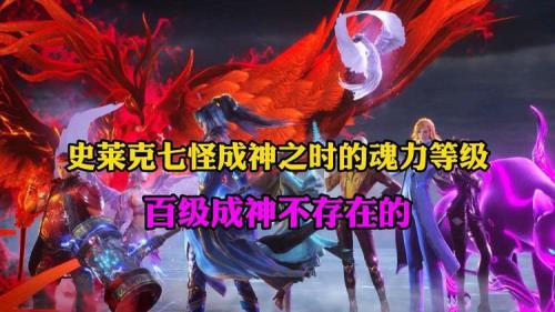 斗罗大陆等级划分标准
