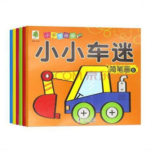 3-6岁简笔画画汽车