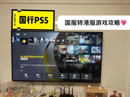 国行ps5备份港服有风险吗