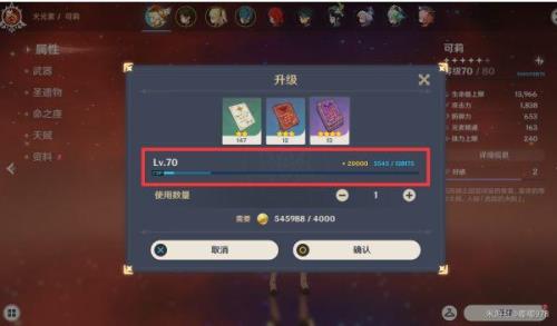 原神冒险等级27到30多少经验