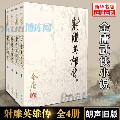 金庸小说里卧室叫啥
