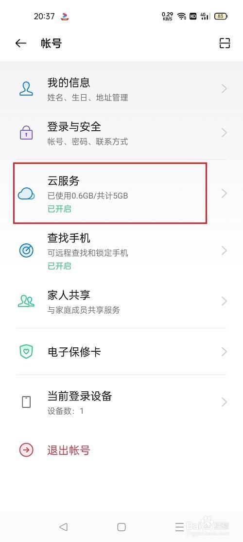oppo云空间已满怎么清理