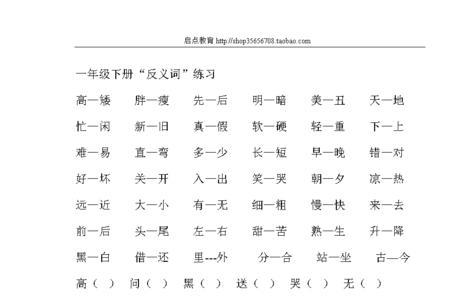 要反义词