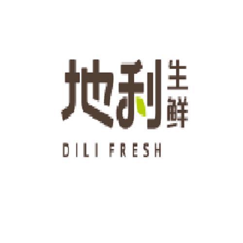 地利生鲜创始人是谁