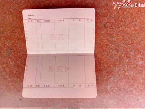 邮政存折怎么看余额