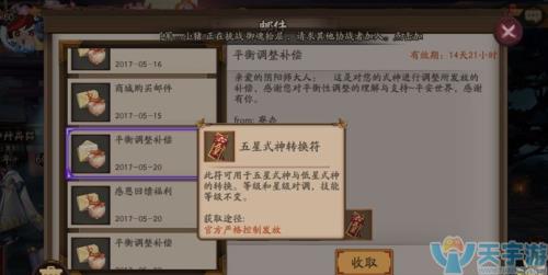 阴阳师六星式神转换符怎么用
