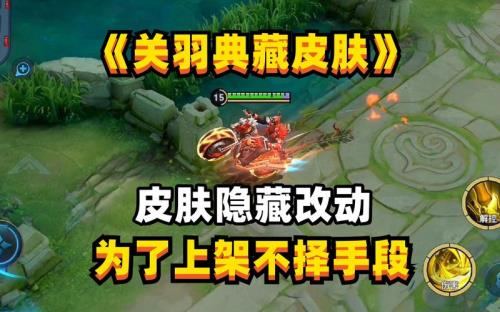 关羽荣耀典藏皮肤如何获取