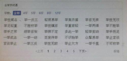两个得个举是什么成语