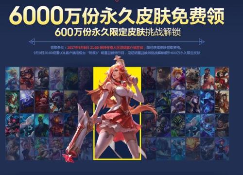 LOL赛季奖励皮肤什么时候发放下来